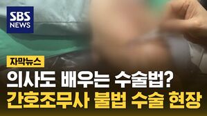 자막뉴스 간호조무사