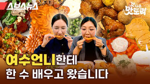 스브스뉴스 갓 나온 맛도리 여수언니한테 한 수 배우고 왔습니다