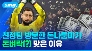 친정팀 방문한 돈나룸마가 돈벼락(?) 맞은 이유