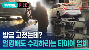방금 고쳤는데? 멀쩡해도 수리하라는 타이어 업체