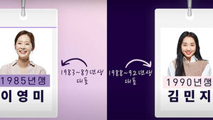 [취재파일] 85년생 영미와 90년생 민지, 무엇이 달랐을까