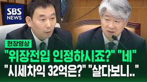 [현장영상] "위장전입 인정&hellip;사퇴 의향은 없다" 이종석 헌재소장 후보자 인사청문회