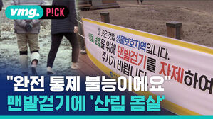 "완전 통제 불능이에요" 맨발걷기에 '산림 몸살'