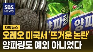 오레오와 양파링