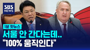 [1분핫뉴스] 서울 안 간단 장제원&hellip;인요한 "100% 움직일 것"