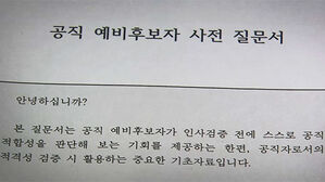 '검증 강화' 질문 늘어도&hellip;공직 후보자 거짓말엔 무대책?