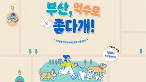반려동물 동반 부산 여행 정보 소개 (사진=부산시 제공, 연합뉴스)