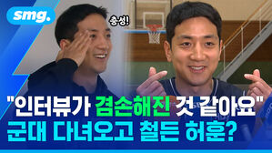 "인터뷰가 겸손해진 것 같아요" 군대 다녀오고 철든 허훈?