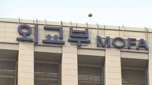 외교부 "북한 영변 핵시설 동향 예의주시하고 있다"