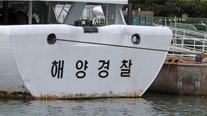 거절했는데도 애정공세&hellip;여경 스토킹 한 해경 간부 검찰 송치