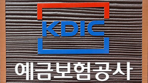 예보, 부실저축은행 보유 미술품 전시&middot;경매 실시
