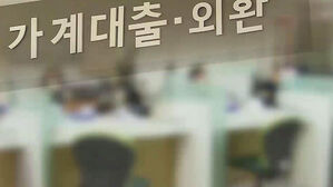 10월 가계대출 약 6조 증가&hellip;풍선효과에 2금융권 3년 만에 최대폭↑