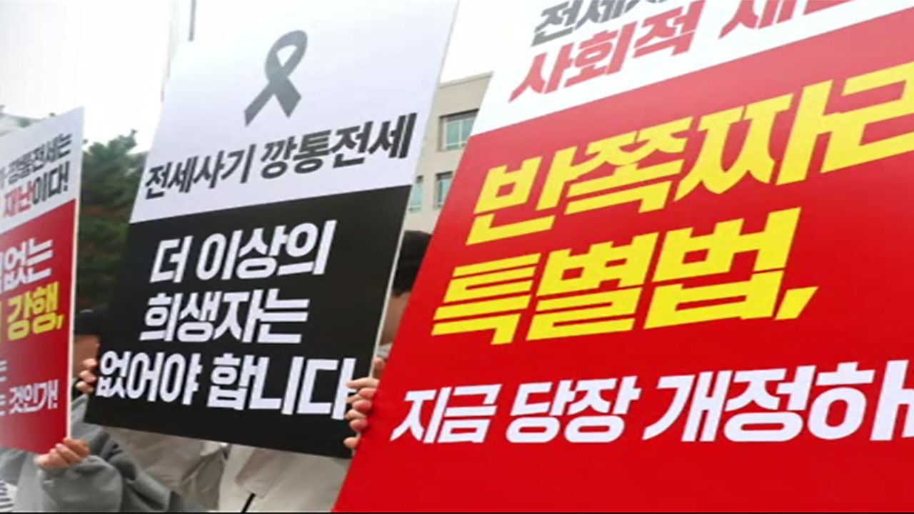 전세사기
