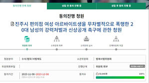 [뉴스딱] "숏컷은 페미"&hellip;편의점 폭행남 '신상 공개 청원' 5만 명 돌파