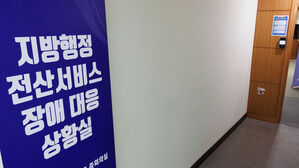"전산망 장애는 네트워크 장비 불량 때문"&hellip;해킹징후 없어