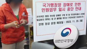 '구멍' 하나에 멈춰버린 정부 전산망&hellip; '댐'이 무너진 이유는