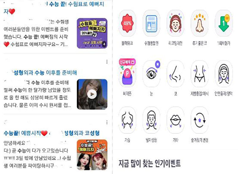 수험표 할인 이벤트 알리는 성형외과 광고 (사진=연합뉴스)