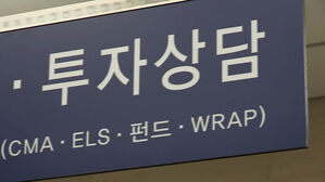수조 원 손실 임박 'H지수 ELS' 판매 은행&middot;증권사 전수조사