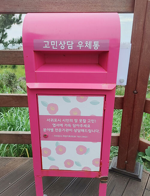 고민 상담 우체통 (사진=연합뉴스)