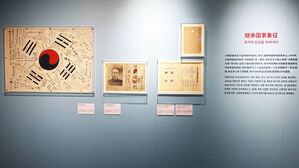 대한민국 임시정부 역사 한눈에…중 베이징서 전시 개최