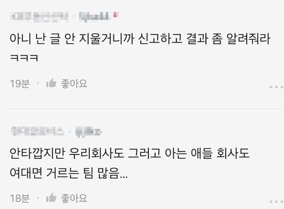 기업 채용 과정에서 여대 출신 지원자에게 불이익을 준다는 A 씨의 글. 