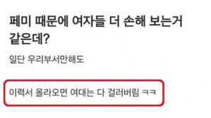 기업 채용 과정에서 여대 출신 지원자에게 불이익을 준다고 주장하는 A 씨의 글. (사진=직장인 커뮤니티 블라인드 캡처)