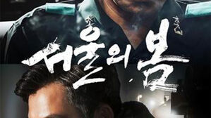 '서울의 봄' 6일째 200만 명 돌파&hellip;'범죄도시 3' 이후 최단기간