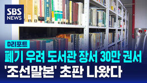 [D리포트] "일부만 받겠다" vs "다 받아야"&hellip;나머지 책은 폐기?