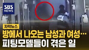 [자막뉴스] "시급 2만 원, 2000년생 이상"&hellip;피팅모델 10명 넘게 당했다