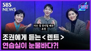 조권에게 듣는＜렌트＞, 연습실이 눈물바다?! l 뮤지컬 배우 조권 [커튼콜]