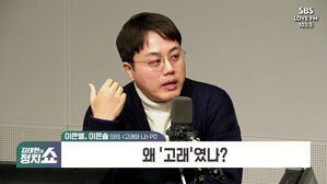 1129 정치쇼 이은솔PD