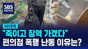 [D리포트] 봉투 공짜로 안 준다고 폭행&hellip;"죽이겠다 협박도"