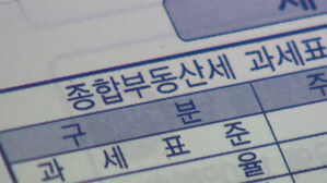 정부, 종부세 '다주택 중과'부터 손질&hellip;중과-기본세율 일원화