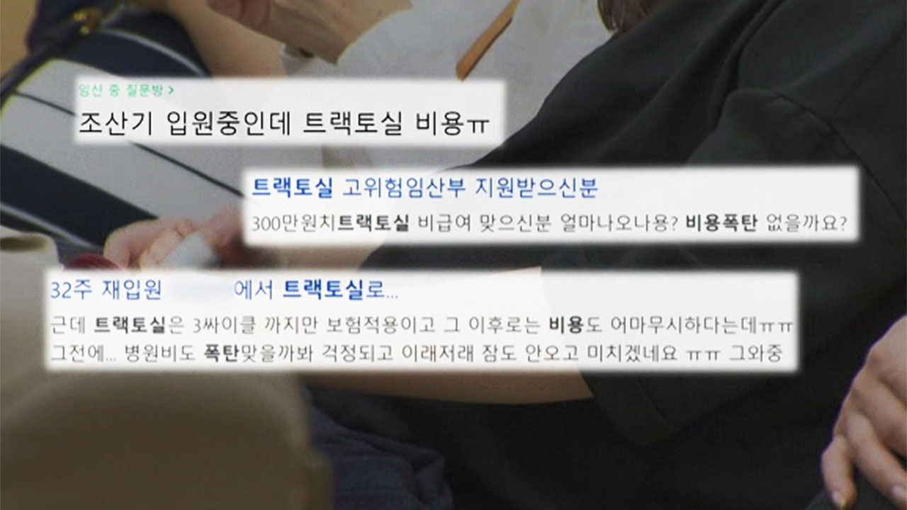 트랙토실 비용 부담 관련 온라인 커뮤니티 클