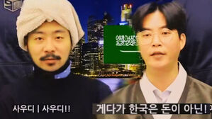 [영상] 사우디 희화화하고 "한국은 돈이 아닌!" 조롱까지? 급히 삭제된 논란의 '엑스포 홍보 영상' 원본 보니&hellip;