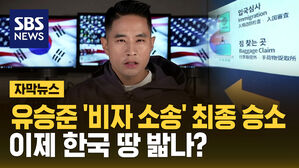 [자막뉴스] '비자 소송' 최종 승소한 유승준&hellip;이제 한국 땅 밟나?