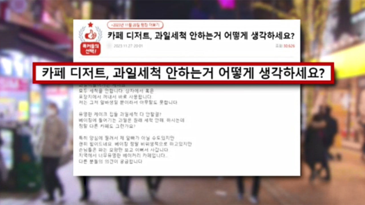 케이크에 들어가는 과일 씻지 않는다는 한 아르바이트생의 폭로 글