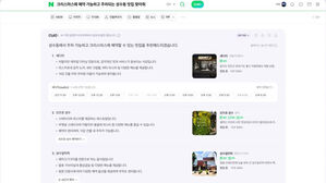 네이버, 포털 통합검색에 생성형 AI 검색 '큐:' 적용