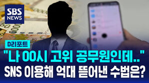 [D리포트] 카톡 대포 계정으로 '메신저 피싱'&hellip;고위직 사칭 송금 요구