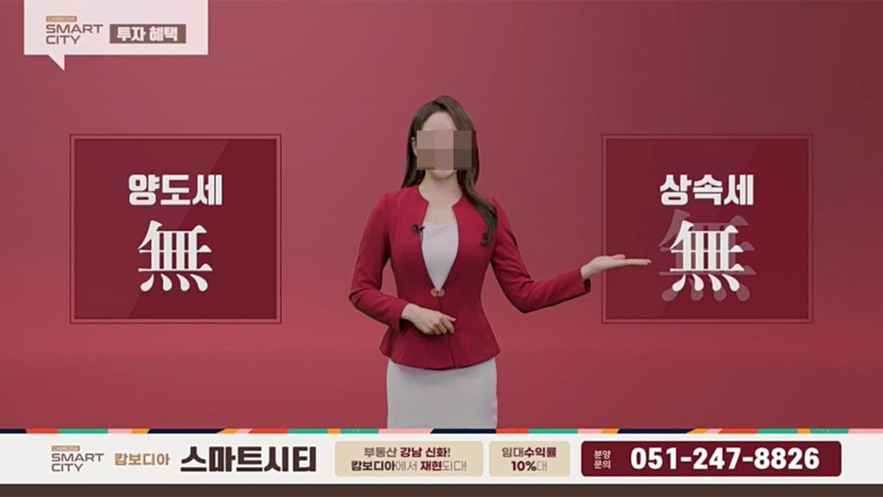 A 씨 일당의 홍보 영상 (사진=경찰청 제공, 연합뉴스)