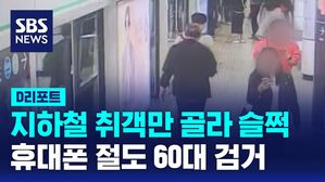 휴대폰 절도