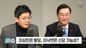 [정치쇼] 이상민 탈당? 장경태 "한 명이 탈당했다" VS 김병민 "與는 배척 안 해"