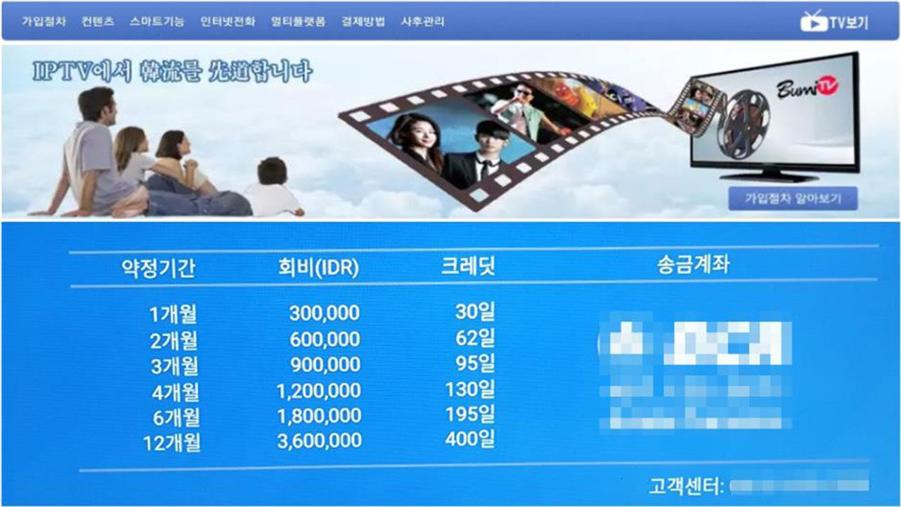 인니 교민에게 K콘텐츠 불법 송출한 일당 인터넷 광고 