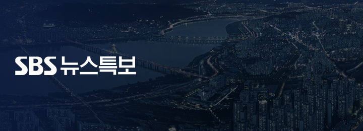뉴스특보 프로그램 커버 이미지