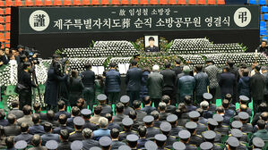 화재 진압 현장서 순직 임성철 소방장 영결식 엄수