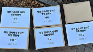 LH도 속은 3천억 원 규모 전세 사기범&hellip;피해자들, 엄벌 요구