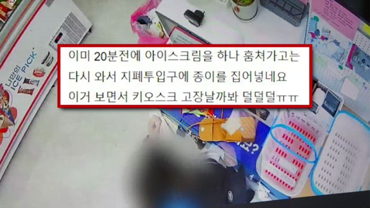 무인점포 지폐투입구에 종이 넣은 아이
