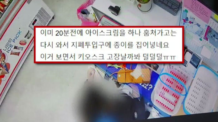 무인점포 지폐투입구에 종이 넣은 아이