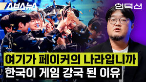스브스뉴스 인덕션 여기가 페이커의 나라입니까 한국이 게임 강국 된 이유
