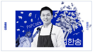 스프칼럼(김한송)